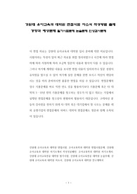 강원대 유아교육과 대학원 면접시험 자소서 작성방법 출제 경향과 예상문제 필기시험문제 논술문제 인성검사문제