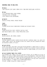 2020년도 한양대학교병원 간호사 직무면접 질문 모음 (질문에 대한 답 있음)