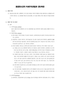 [신소재공학실험]용접탄소강의 미세구조관찰과 경도측정