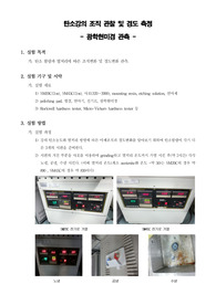 [신소재공학실험]탄소강의 조직 관찰 및 경도 측정