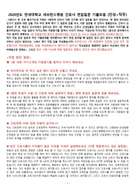 2020년도 세브란스 간호사 인성+직무면접 질문 기출모음 &quot;최종합격&quot; (개인적 질문 외 질문에 대한 답 있음)