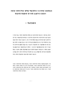 가천대 사회복지학과 대학원 학업계획서 자소서작성 성공패턴과 면접시험 면접문제 필기시험 논술주제 인성검사
