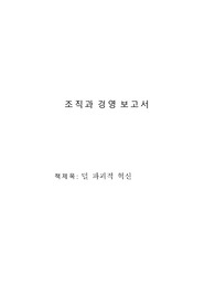 덜 파괴적 혁신 보고서