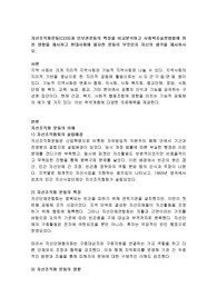 자선조직화운동(COS)과 인보관을 비교 설명하시오