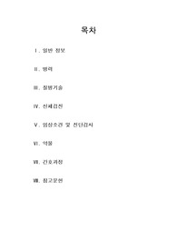 간호학과 성인간호실습 응급실 개방상처 케이스 A+ 간호진단 및 간호과정 3개 (간호사정, 약물, 임상검사, 검사해석, 이론적근거, 출처 모두 포함)