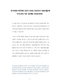 경기의료원 파주병원 간호직 간호원 간호조무사 면접기출문제 자기소개서 작성 성공패턴 인성검사문제