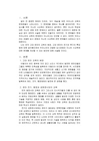 &lt;교육철학 및 교육사&gt; 로마 교육의 역할과 특징