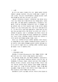 &lt;교육철학 및 교육사&gt; 문예부흥의 원인과 전개과정 및 교육에 준 영향