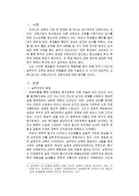 &lt;교육철학 및 교육사&gt; 실학주의 교육과 코메니우스