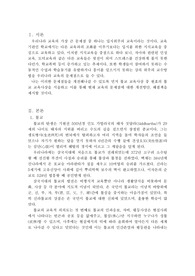 &lt;교육철학 및 교육사&gt; 원효의 불교 교육 사상