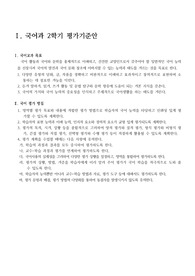 [평가계획서][평가계획안] 고등학교 1학년 2학기 국어 평가계획서입니다. 까다로운 평가계획서를 쉽고 편리하게 작성할 수 있습니다.