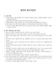 [평가계획서][평가계획안] 고등학교 1학년 2학기 영어 평가계획서입니다. 까다로운 평가계획서를 쉽고 편리하게 작성할 수 있습니다.