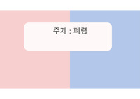폐렴 ppt