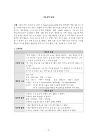고혈압 간호진단