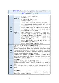 강박장애 불안