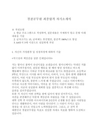 경찰공무원 최종합격 자기소개서