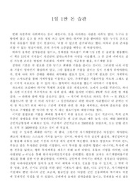 [19년도 4/4분기] 군대 독서감상문 대대 수상작품 (1일 1짠 돈 습관)