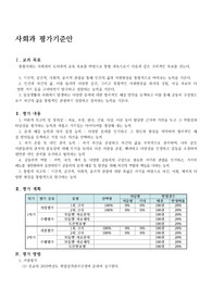 [평가계획서][평가계획안] 고등학교 1학년 2학기 사회 평가계획서입니다. 까다로운 평가계획서를  쉽고 편리하게 작성할 수 있습니다.