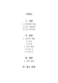 A+받고 칭찬받은 간호 윤리적 문제(인간복제) 보고서 입니다!!