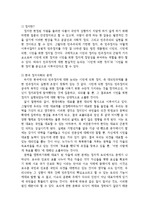 (A+)정치의 의미와 한국정치사회의 문제점 간단레포트