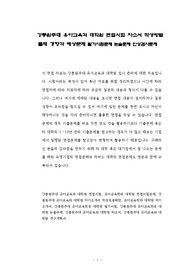 강릉원주대 유아교육과 대학원 면접시험 자소서 작성방법 출제 경향과 예상문제 필기시험문제 논술문제 인성검사문제