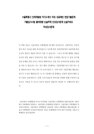 서울특별시 인재개발원 자기소개서 작성 성공패턴 면접기출문제 기출입사시험 출제경향 논술주제 인성검사문제 논술키워드 적성검사문제