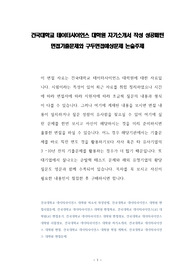 건국대학교 데이터사이언스 대학원 자기소개서 작성 성공패턴 면접기출문제와 구두면접예상문제 논술주제