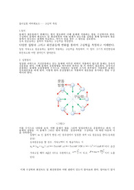 물리실험 예비레포트-구심력 측정