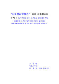 동기부여에 관한 이론들을 설명하여 보고 동기부여 이론에 입각하여 본인이 생각하는 사회복지조직에서 동기부여는 무엇인지 논하시오.