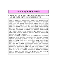 화학과 대학 합격 자기소개서(4개 항목 모두 글자수에 맞추어 서술)