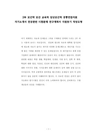 경기대 보건교육전공 대학원 자소서 작성 지필고사 필기고사 기출 및 예상문제 논술주제
