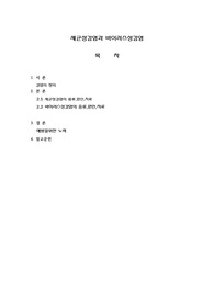 세균성감염과바이러스성감염레포트(논문위주)