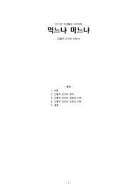 간헐적단식에 대한 교양 레포트