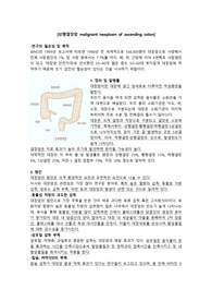[성인간호학 A+ 대장암(상행결장암) 간호과정 CASE STUDY] 외과적 수술과 관련된 고체온 / 수술부위와 관련된 급성통증