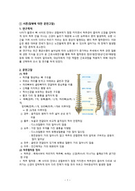 [성인간호학 A+ 척추협착증 간호과정 CASE STUDY] 간호진단 5개. 간호과정 2개. (4학년 마지막 실습 자료)