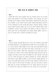 [행동 특성 및 종합의견 예시] 개성적이고 구체적이며 생생한 행동 특성 및 종합의견 예문입니다.