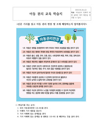 아동권리교육 학습지 활동