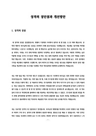 성격의 장단점과 개선방안 모음