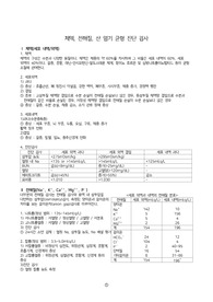 체액, 전해질, 산 염기 균형 진단 검사 관련 설명 및 정상 범위