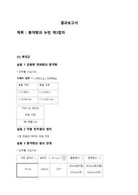 물리학실험 충격량과 뉴턴 제3법칙