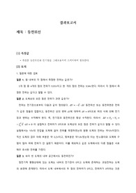 물리학실험 등전위선 보고서