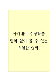 [영화감상문] 봉준호 감독의 영화, ‘기생충’을 관람한 뒤 적은 감상문입니다. 기생충의 의미를 자본주의적 관점으로 파악한 수작입니다. 재미와 감동 두 마리 토끼를 모두 잡았습니다.