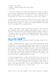 [금속재료] 1. 금속의 강화기구 예비레포트