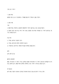 기체 상수 구하기 예비레포트