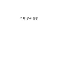 기체 상수 결정 결과레포트