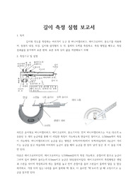 길이 측정 실험 보고서 결과보고서