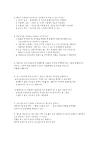 네트워크개론 1장 연습문제