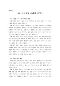 [리포트][레포트] 4차 산업혁명 시대의 효