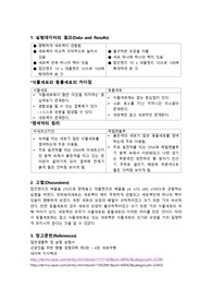 동물 식물세포의 관찰 결과보고서