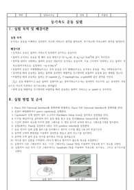 등가속도 운동 실험 보고서